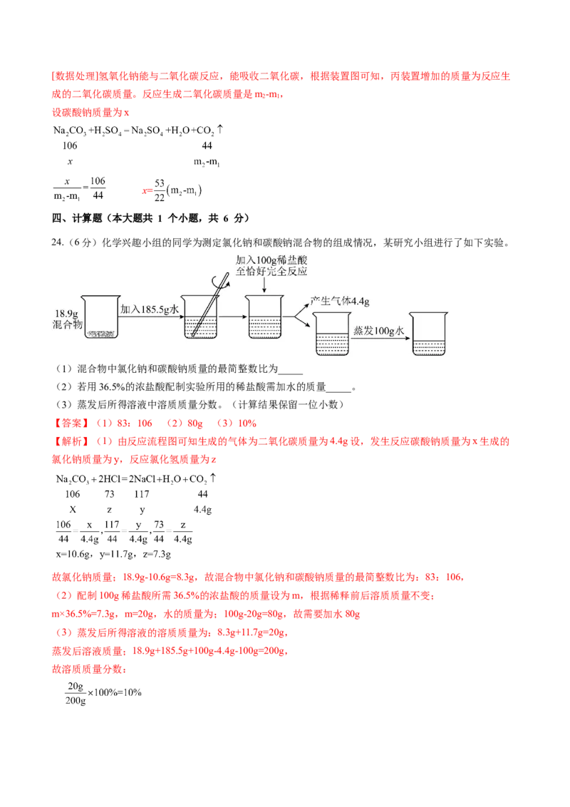 化学（重庆卷）（全解全析）_初中全科电子版试卷练习试题_化学_2024中考模拟题化学(1)_二模_化学（重庆卷）-：2024年中考第二次模拟考试