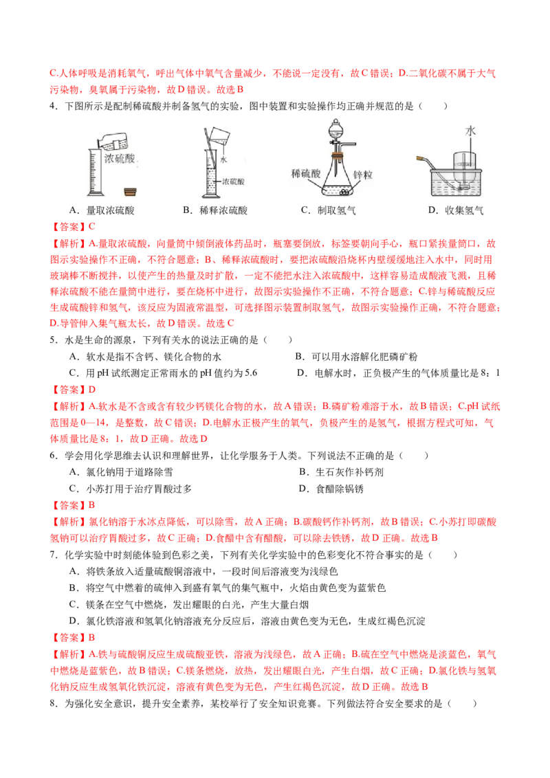 化学（重庆卷）（全解全析）_初中全科电子版试卷练习试题_化学_2024中考模拟题化学(1)_二模_化学（重庆卷）-：2024年中考第二次模拟考试