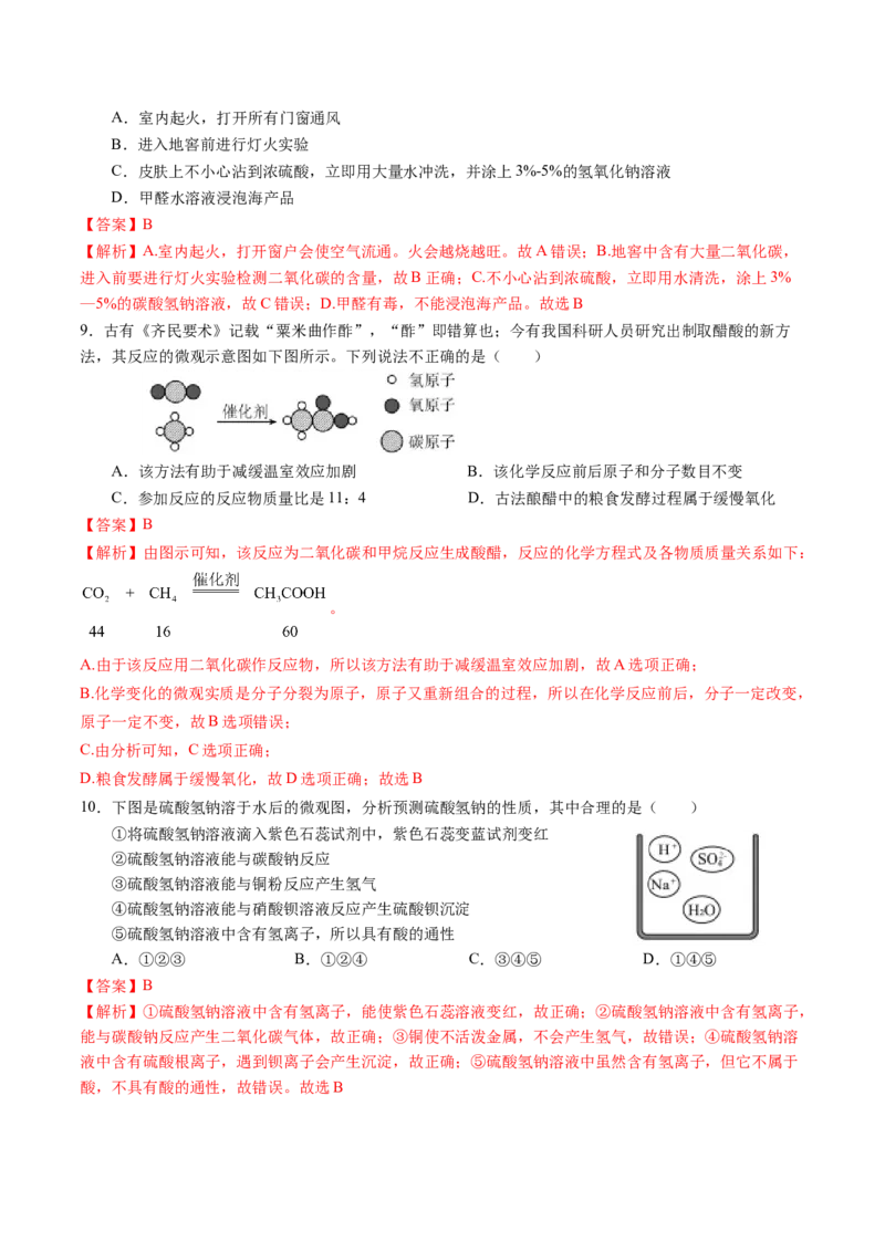 化学（重庆卷）（全解全析）_初中全科电子版试卷练习试题_化学_2024中考模拟题化学(1)_二模_化学（重庆卷）-：2024年中考第二次模拟考试