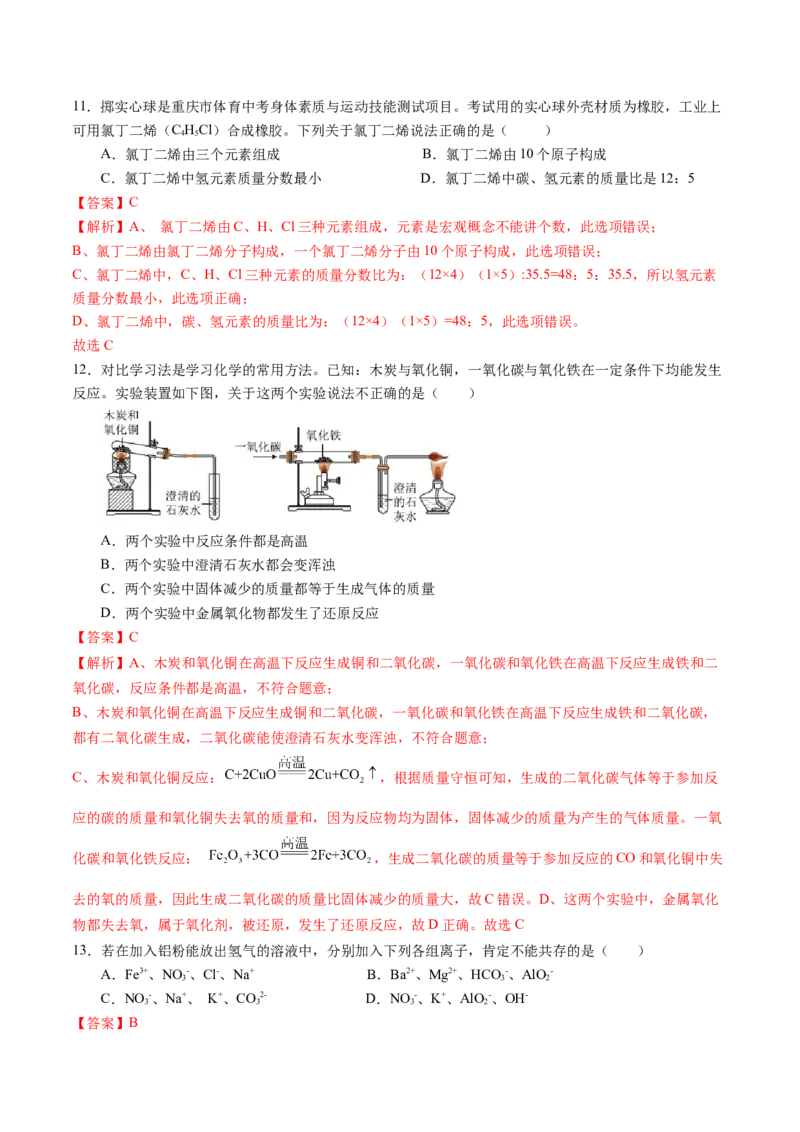 化学（重庆卷）（全解全析）_初中全科电子版试卷练习试题_化学_2024中考模拟题化学(1)_二模_化学（重庆卷）-：2024年中考第二次模拟考试
