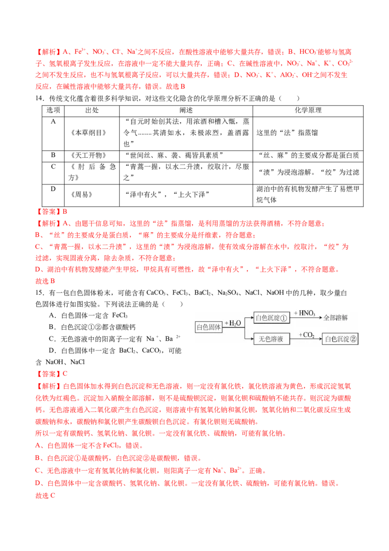 化学（重庆卷）（全解全析）_初中全科电子版试卷练习试题_化学_2024中考模拟题化学(1)_二模_化学（重庆卷）-：2024年中考第二次模拟考试