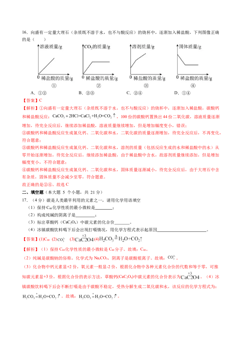 化学（重庆卷）（全解全析）_初中全科电子版试卷练习试题_化学_2024中考模拟题化学(1)_二模_化学（重庆卷）-：2024年中考第二次模拟考试