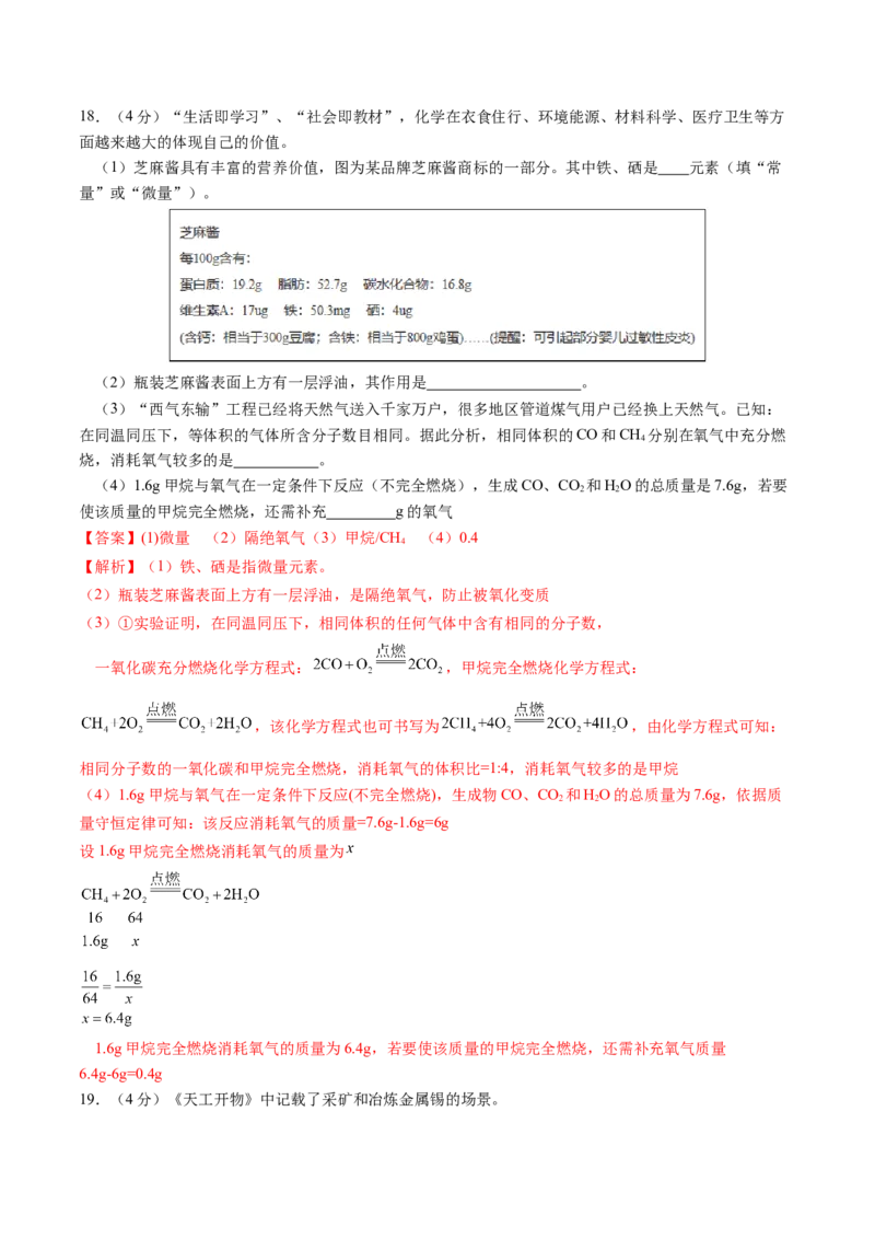 化学（重庆卷）（全解全析）_初中全科电子版试卷练习试题_化学_2024中考模拟题化学(1)_二模_化学（重庆卷）-：2024年中考第二次模拟考试