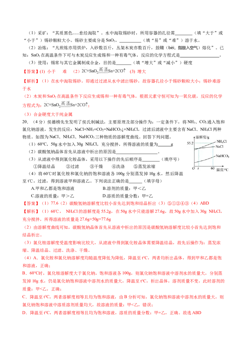 化学（重庆卷）（全解全析）_初中全科电子版试卷练习试题_化学_2024中考模拟题化学(1)_二模_化学（重庆卷）-：2024年中考第二次模拟考试