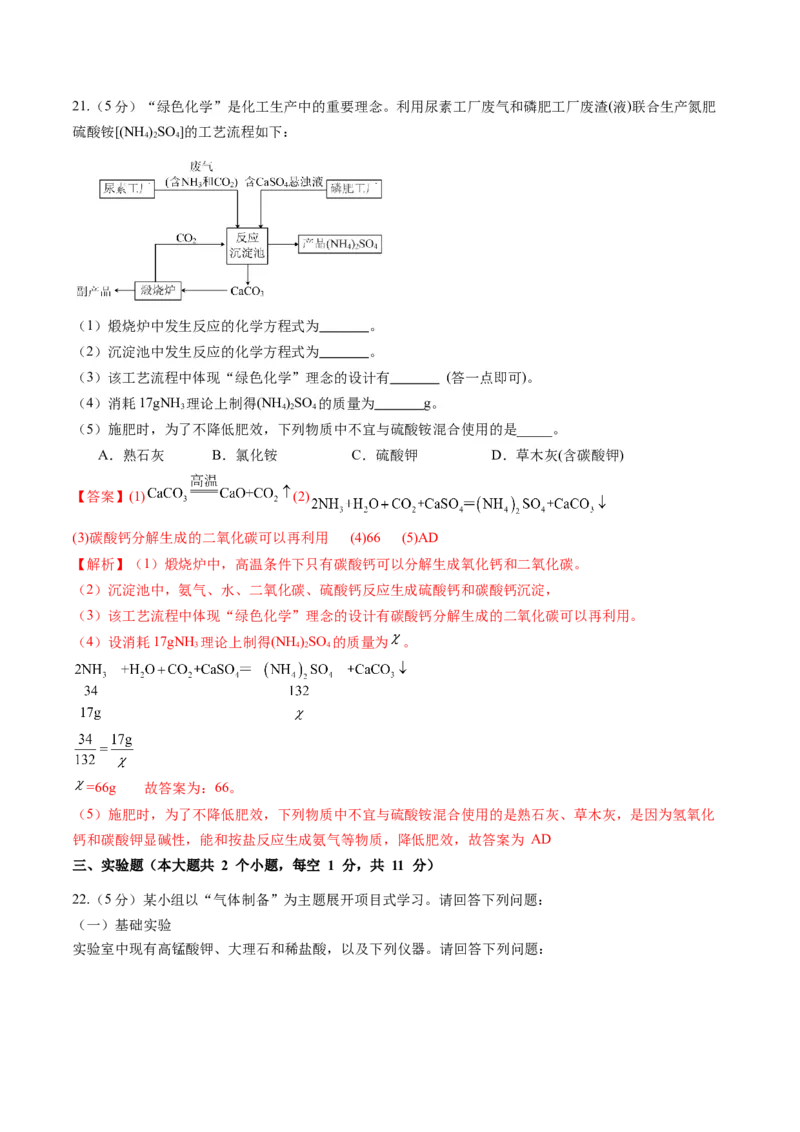 化学（重庆卷）（全解全析）_初中全科电子版试卷练习试题_化学_2024中考模拟题化学(1)_二模_化学（重庆卷）-：2024年中考第二次模拟考试