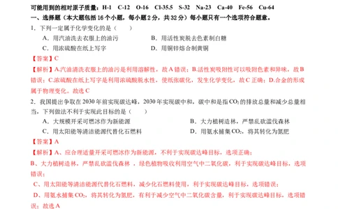 化学（重庆卷）（全解全析）_初中全科电子版试卷练习试题_化学_2024中考模拟题化学(1)_二模_化学（重庆卷）-：2024年中考第二次模拟考试