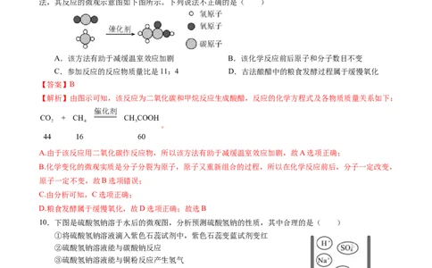 化学（重庆卷）（全解全析）_初中全科电子版试卷练习试题_化学_2024中考模拟题化学(1)_二模_化学（重庆卷）-：2024年中考第二次模拟考试