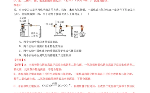化学（重庆卷）（全解全析）_初中全科电子版试卷练习试题_化学_2024中考模拟题化学(1)_二模_化学（重庆卷）-：2024年中考第二次模拟考试