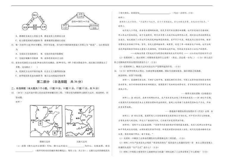 历史（陕西卷）（考试版A3）_初中全科电子版试卷练习试题_历史_2024中考模拟题历史(1)_三模（34套）_历史（陕西卷）