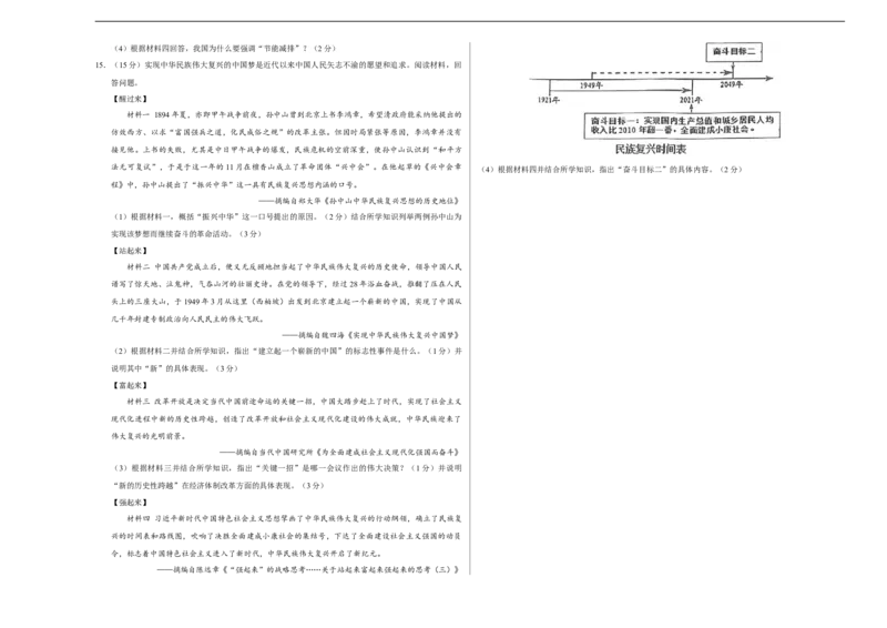 历史（陕西卷）（考试版A3）_初中全科电子版试卷练习试题_历史_2024中考模拟题历史(1)_三模（34套）_历史（陕西卷）
