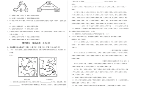 历史（陕西卷）（考试版A3）_初中全科电子版试卷练习试题_历史_2024中考模拟题历史(1)_三模（34套）_历史（陕西卷）