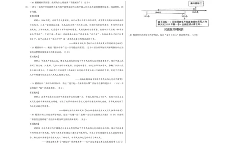 历史（陕西卷）（考试版A3）_初中全科电子版试卷练习试题_历史_2024中考模拟题历史(1)_三模（34套）_历史（陕西卷）