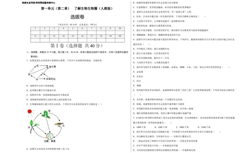 第1单元（第2章）了解生物圈（选拔卷）（人教版）（考试版）_初中全科电子版试卷练习试题_生物_生物人教版7上练习&mdash;24新版已更新_人教生物7年级上单元试卷36份