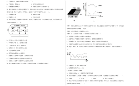 第1单元（第2章）了解生物圈（选拔卷）（人教版）（考试版）_初中全科电子版试卷练习试题_生物_生物人教版7上练习&mdash;24新版已更新_人教生物7年级上单元试卷36份