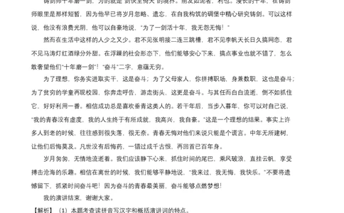 基础卷：九年级语文上册期末卷（广州专用）（全解全析）_初中全科电子版试卷练习试题_语文_9上初中部编版语文练习、试卷_部编语文九年级上期末试卷（055份）_分地区期末卷