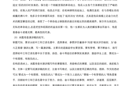 基础卷：九年级语文上册期末卷（广州专用）（全解全析）_初中全科电子版试卷练习试题_语文_9上初中部编版语文练习、试卷_部编语文九年级上期末试卷（055份）_分地区期末卷