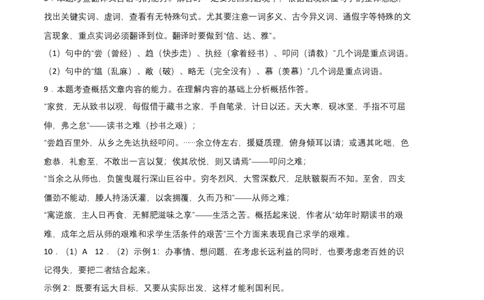 基础卷：九年级语文上册期末卷（广州专用）（全解全析）_初中全科电子版试卷练习试题_语文_9上初中部编版语文练习、试卷_部编语文九年级上期末试卷（055份）_分地区期末卷