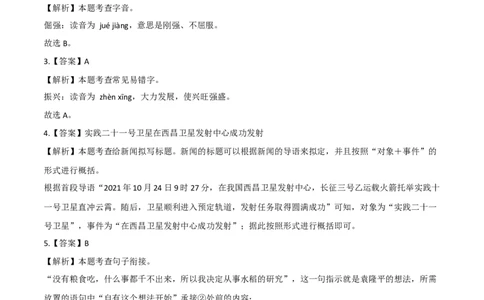 拔高卷-2022-2023学年八年级语文上册期末卷（浙江杭州专用）（全解全析）_初中全科电子版试卷练习试题_语文_8上初中部编版语文练习、试卷_部编语文八年级上期末试卷（054份）
