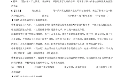 拔高卷-2022-2023学年八年级语文上册期末卷（浙江杭州专用）（全解全析）_初中全科电子版试卷练习试题_语文_8上初中部编版语文练习、试卷_部编语文八年级上期末试卷（054份）