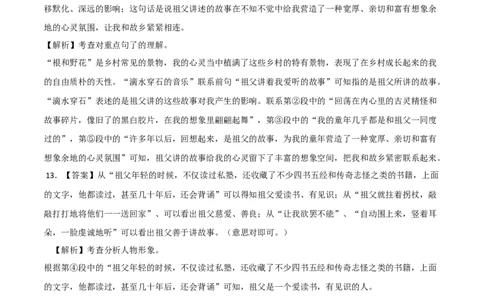 拔高卷-2022-2023学年八年级语文上册期末卷（浙江杭州专用）（全解全析）_初中全科电子版试卷练习试题_语文_8上初中部编版语文练习、试卷_部编语文八年级上期末试卷（054份）