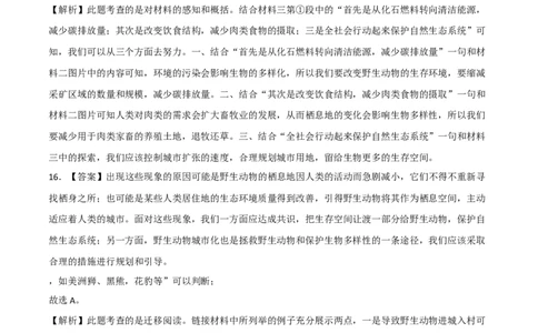 拔高卷-2022-2023学年八年级语文上册期末卷（浙江杭州专用）（全解全析）_初中全科电子版试卷练习试题_语文_8上初中部编版语文练习、试卷_部编语文八年级上期末试卷（054份）