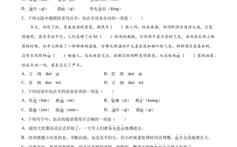 第03课雨的四季(基础训练)(原卷版)_初中全科电子版试卷练习试题_语文_7上初中部编版语文练习、试卷_部编语文七年级上课时练习（048份）