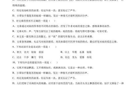 第03课雨的四季(基础训练)(原卷版)_初中全科电子版试卷练习试题_语文_7上初中部编版语文练习、试卷_部编语文七年级上课时练习（048份）