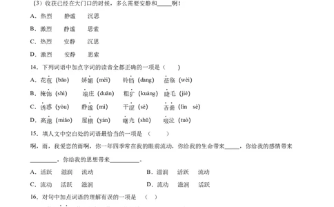 第03课雨的四季(基础训练)(原卷版)_初中全科电子版试卷练习试题_语文_7上初中部编版语文练习、试卷_部编语文七年级上课时练习（048份）