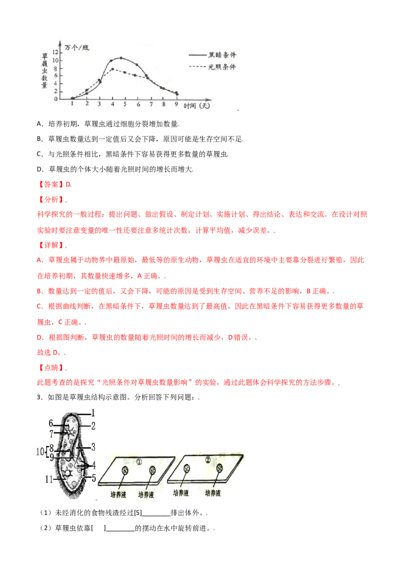 必考点13单细胞生物-（人教版）（解析版）_初中全科电子版试卷练习试题_生物_生物人教版7上练习&mdash;24新版已更新_人教生物7年级上专项练习28份