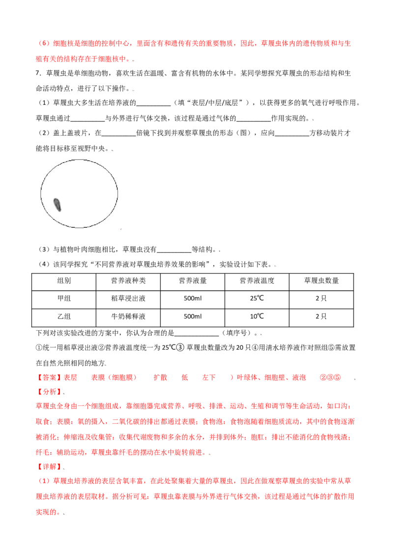 必考点13单细胞生物-（人教版）（解析版）_初中全科电子版试卷练习试题_生物_生物人教版7上练习&mdash;24新版已更新_人教生物7年级上专项练习28份