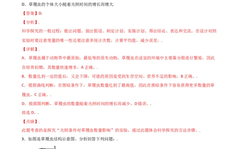 必考点13单细胞生物-（人教版）（解析版）_初中全科电子版试卷练习试题_生物_生物人教版7上练习&mdash;24新版已更新_人教生物7年级上专项练习28份