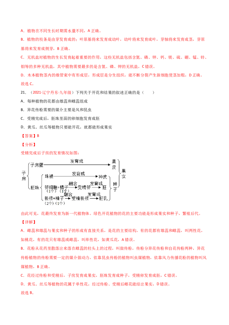 期末测试（A卷&middot;夯实基础）（解析版）_初中全科电子版试卷练习试题_生物_生物人教版7上练习&mdash;24新版已更新_人教生物7年级上期末试卷11份