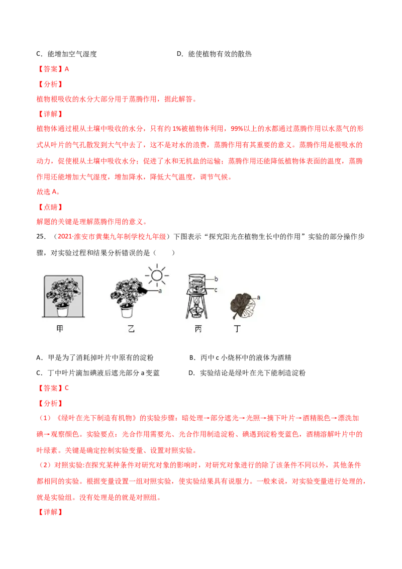 期末测试（A卷&middot;夯实基础）（解析版）_初中全科电子版试卷练习试题_生物_生物人教版7上练习&mdash;24新版已更新_人教生物7年级上期末试卷11份