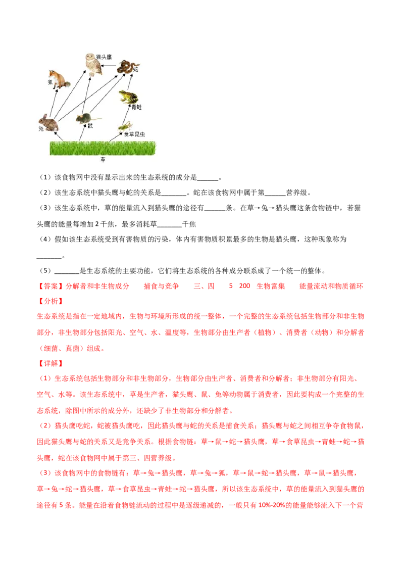 期末测试（A卷&middot;夯实基础）（解析版）_初中全科电子版试卷练习试题_生物_生物人教版7上练习&mdash;24新版已更新_人教生物7年级上期末试卷11份