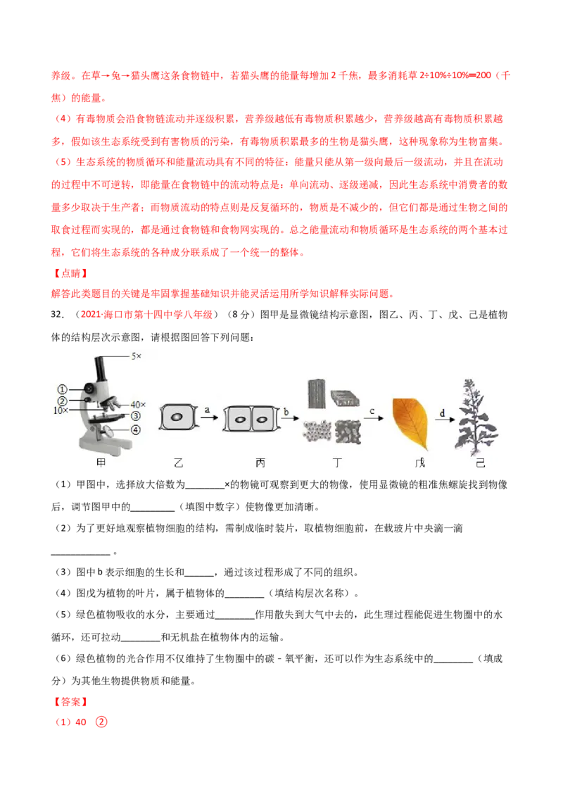 期末测试（A卷&middot;夯实基础）（解析版）_初中全科电子版试卷练习试题_生物_生物人教版7上练习&mdash;24新版已更新_人教生物7年级上期末试卷11份