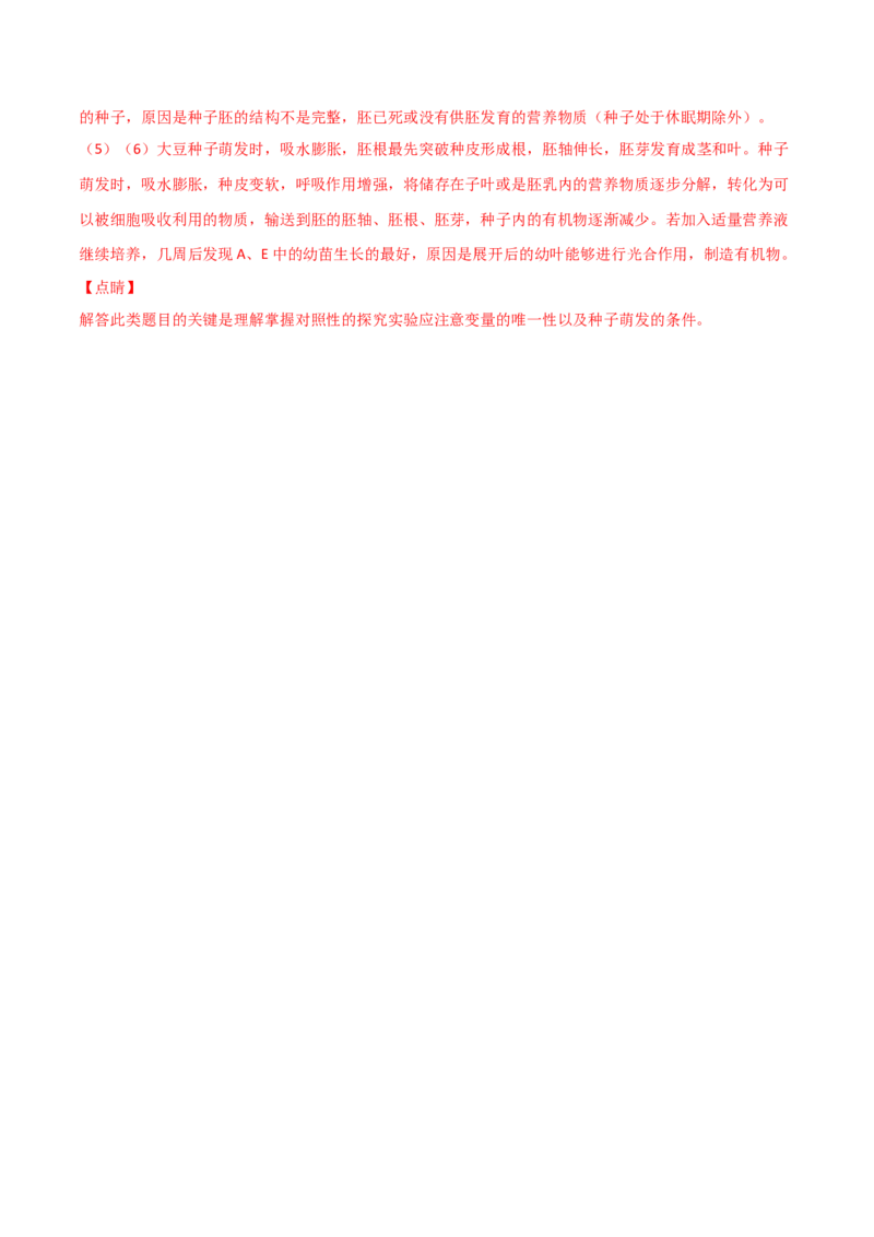 期末测试（A卷&middot;夯实基础）（解析版）_初中全科电子版试卷练习试题_生物_生物人教版7上练习&mdash;24新版已更新_人教生物7年级上期末试卷11份