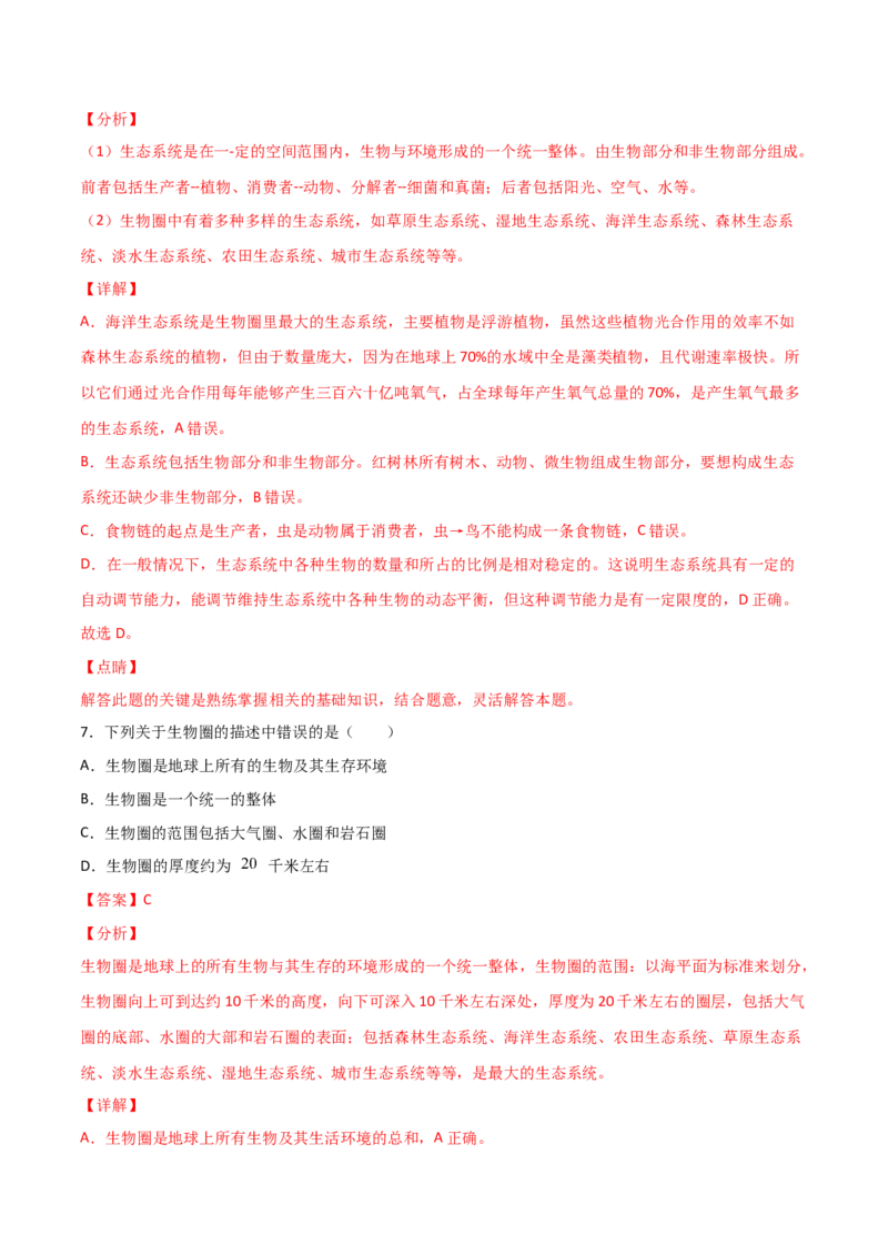 期末测试（A卷&middot;夯实基础）（解析版）_初中全科电子版试卷练习试题_生物_生物人教版7上练习&mdash;24新版已更新_人教生物7年级上期末试卷11份