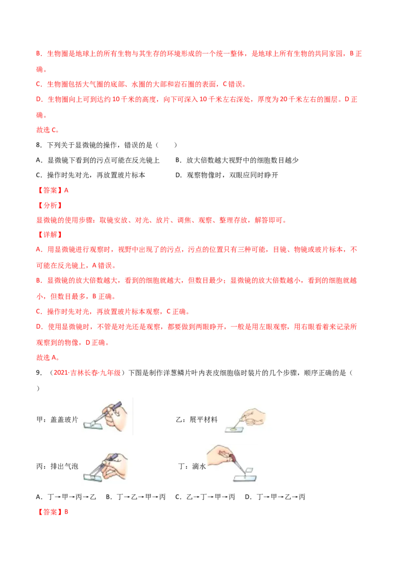 期末测试（A卷&middot;夯实基础）（解析版）_初中全科电子版试卷练习试题_生物_生物人教版7上练习&mdash;24新版已更新_人教生物7年级上期末试卷11份
