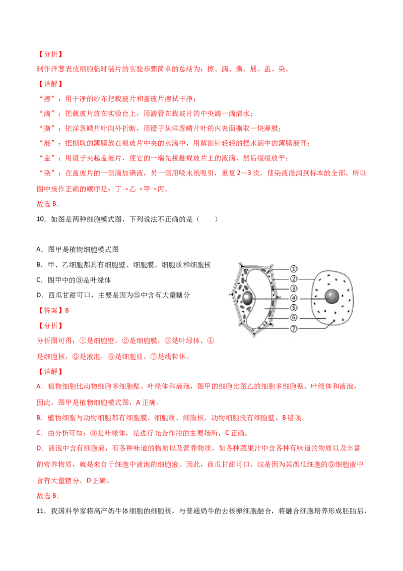期末测试（A卷&middot;夯实基础）（解析版）_初中全科电子版试卷练习试题_生物_生物人教版7上练习&mdash;24新版已更新_人教生物7年级上期末试卷11份