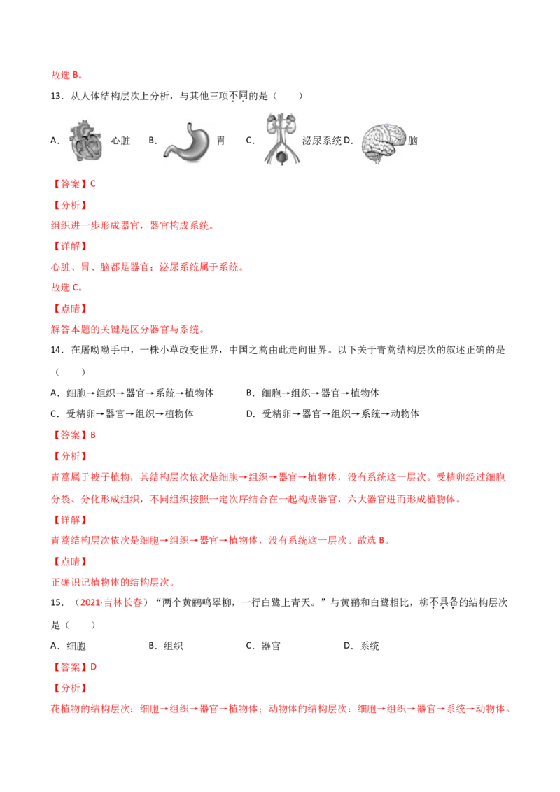期末测试（A卷&middot;夯实基础）（解析版）_初中全科电子版试卷练习试题_生物_生物人教版7上练习&mdash;24新版已更新_人教生物7年级上期末试卷11份