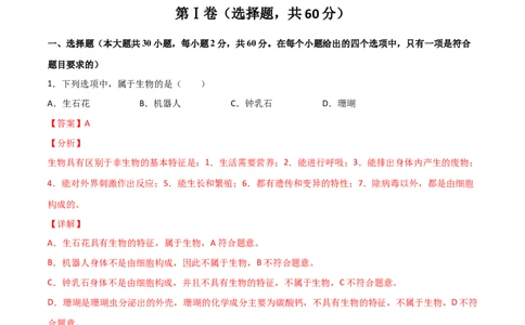 期末测试（A卷&middot;夯实基础）（解析版）_初中全科电子版试卷练习试题_生物_生物人教版7上练习&mdash;24新版已更新_人教生物7年级上期末试卷11份
