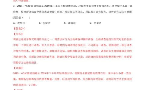 期末测试（A卷&middot;夯实基础）（解析版）_初中全科电子版试卷练习试题_生物_生物人教版7上练习&mdash;24新版已更新_人教生物7年级上期末试卷11份