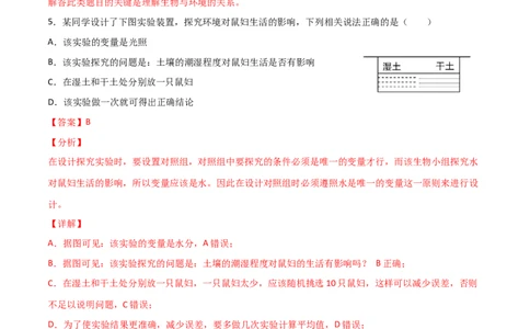 期末测试（A卷&middot;夯实基础）（解析版）_初中全科电子版试卷练习试题_生物_生物人教版7上练习&mdash;24新版已更新_人教生物7年级上期末试卷11份