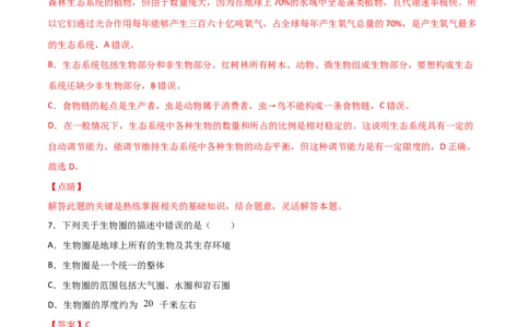 期末测试（A卷&middot;夯实基础）（解析版）_初中全科电子版试卷练习试题_生物_生物人教版7上练习&mdash;24新版已更新_人教生物7年级上期末试卷11份