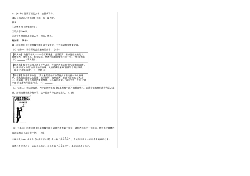 提升卷-2022-2023学年八年级语文上册期末卷（广州专用）（考试版）_初中全科电子版试卷练习试题_语文_8上初中部编版语文练习、试卷_部编语文八年级上期末试卷（054份）