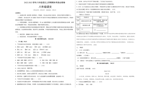 提升卷-2022-2023学年八年级语文上册期末卷（广州专用）（考试版）_初中全科电子版试卷练习试题_语文_8上初中部编版语文练习、试卷_部编语文八年级上期末试卷（054份）