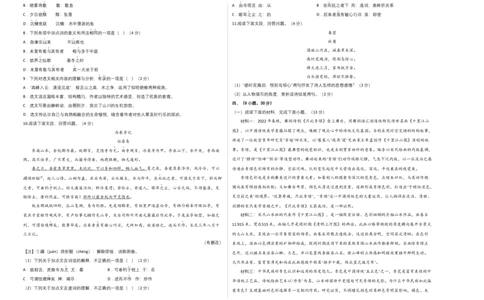 提升卷-2022-2023学年八年级语文上册期末卷（广州专用）（考试版）_初中全科电子版试卷练习试题_语文_8上初中部编版语文练习、试卷_部编语文八年级上期末试卷（054份）