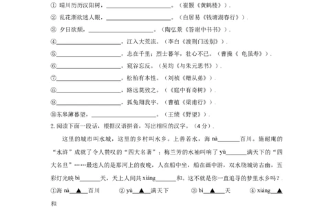 期中测试（A卷&middot;夯实基础）-八年级语文上册同步单元AB卷（原卷版）_初中全科电子版试卷练习试题_语文_8上初中部编版语文练习、试卷_部编语文八年级上期中试卷（019份）
