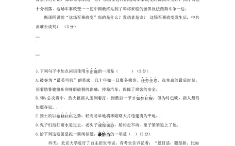 期中测试（A卷&middot;夯实基础）-八年级语文上册同步单元AB卷（原卷版）_初中全科电子版试卷练习试题_语文_8上初中部编版语文练习、试卷_部编语文八年级上期中试卷（019份）