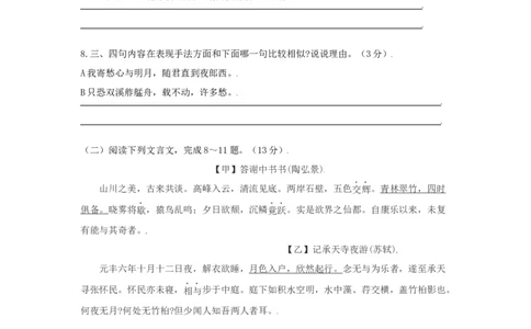 期中测试（A卷&middot;夯实基础）-八年级语文上册同步单元AB卷（原卷版）_初中全科电子版试卷练习试题_语文_8上初中部编版语文练习、试卷_部编语文八年级上期中试卷（019份）